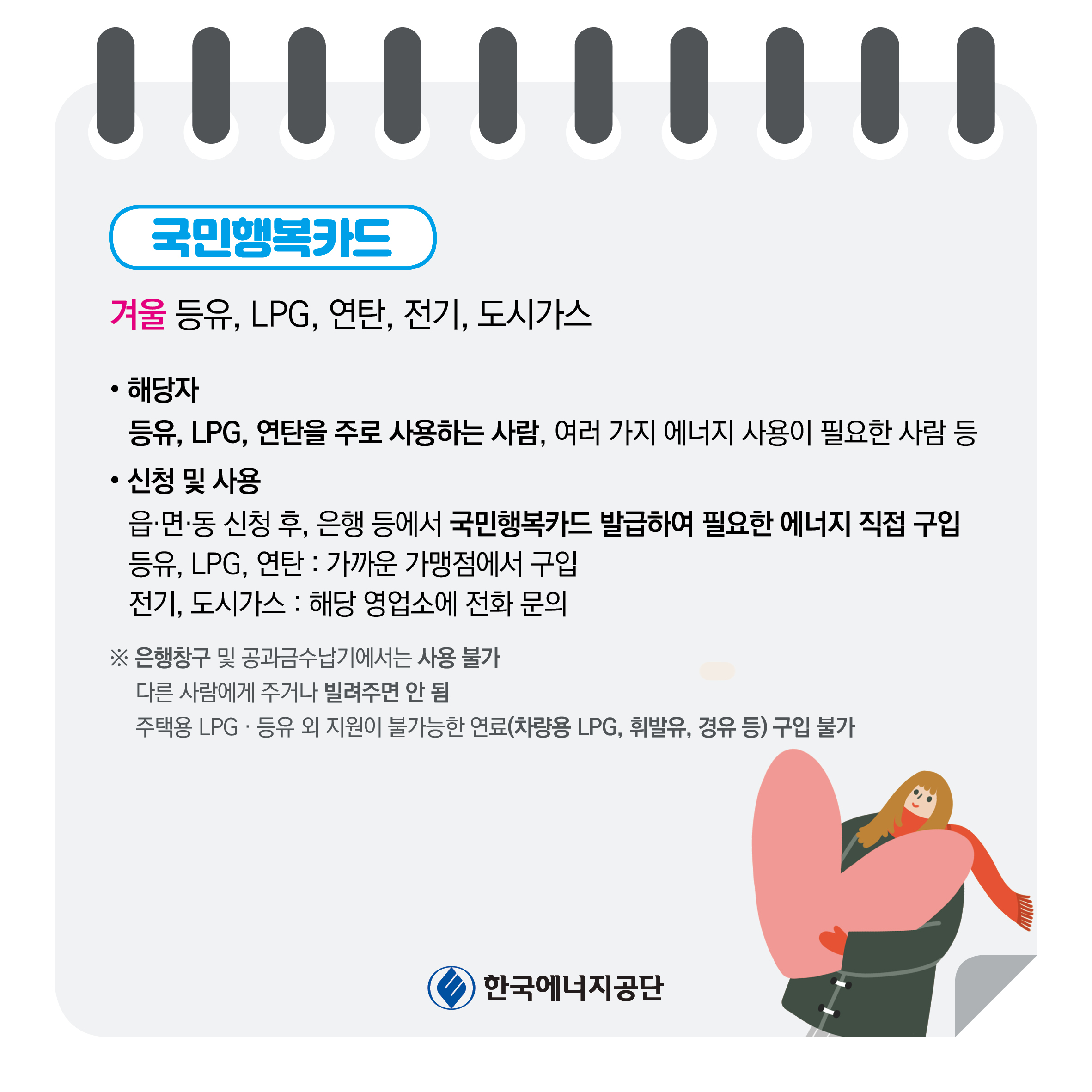 에너지바우처 자료