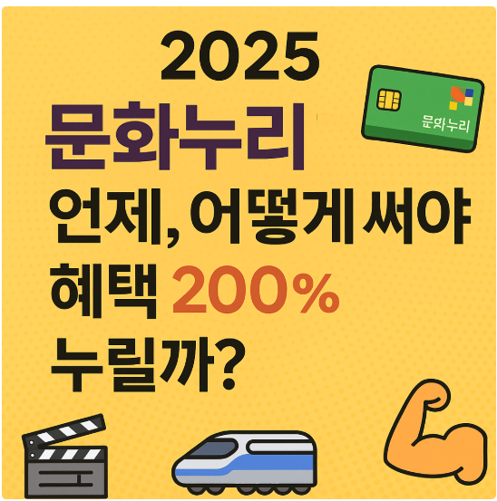 문화누리카드 썸네일 이미지