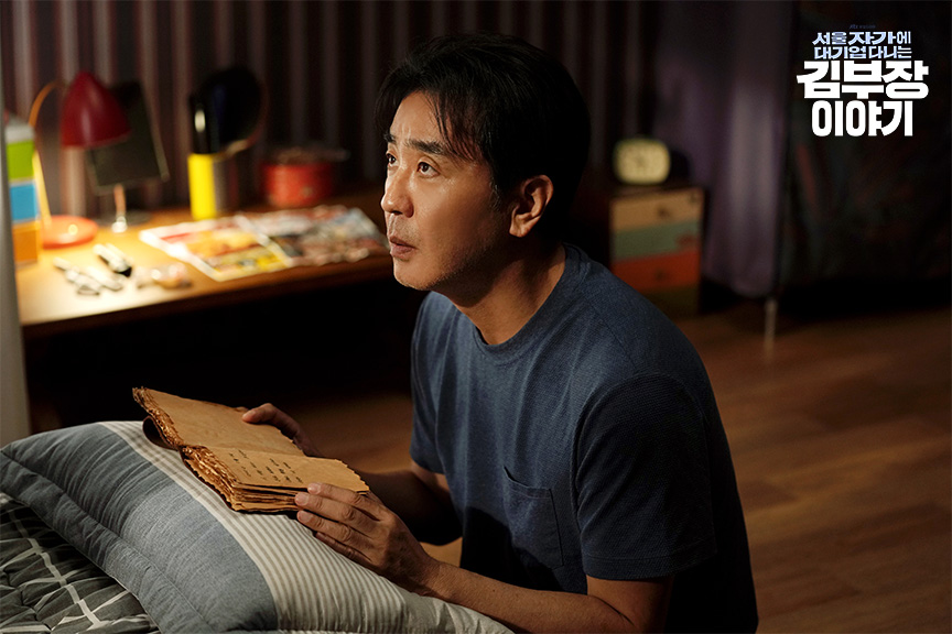 서울 자가에 대기업 다니는 김부장 이야기