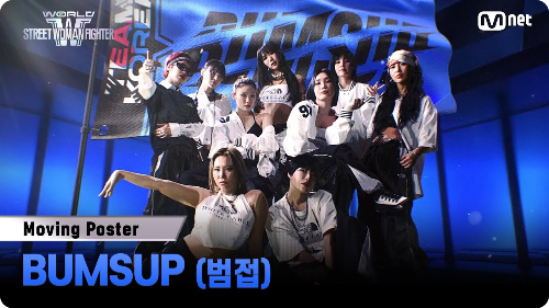 스우파3 범접