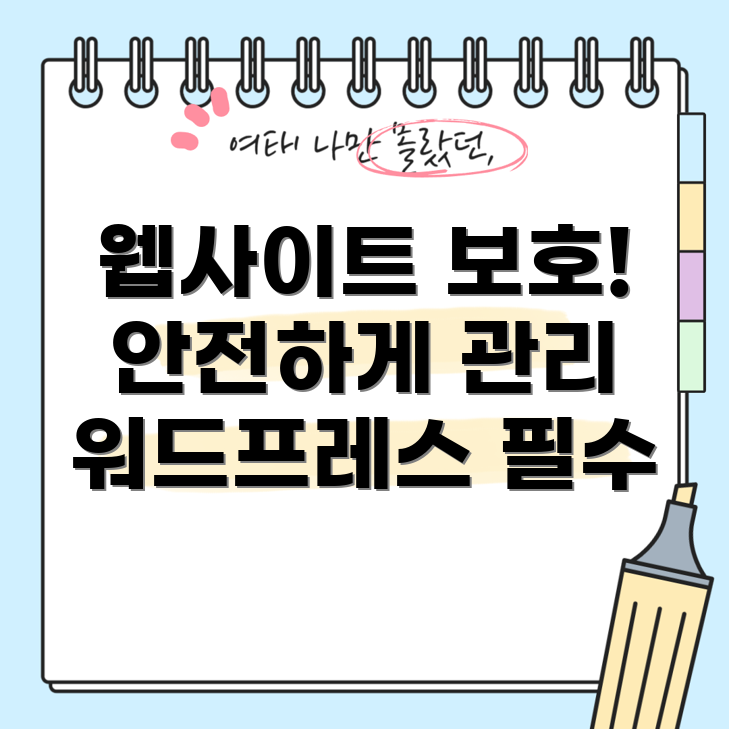 워드프레스 보안