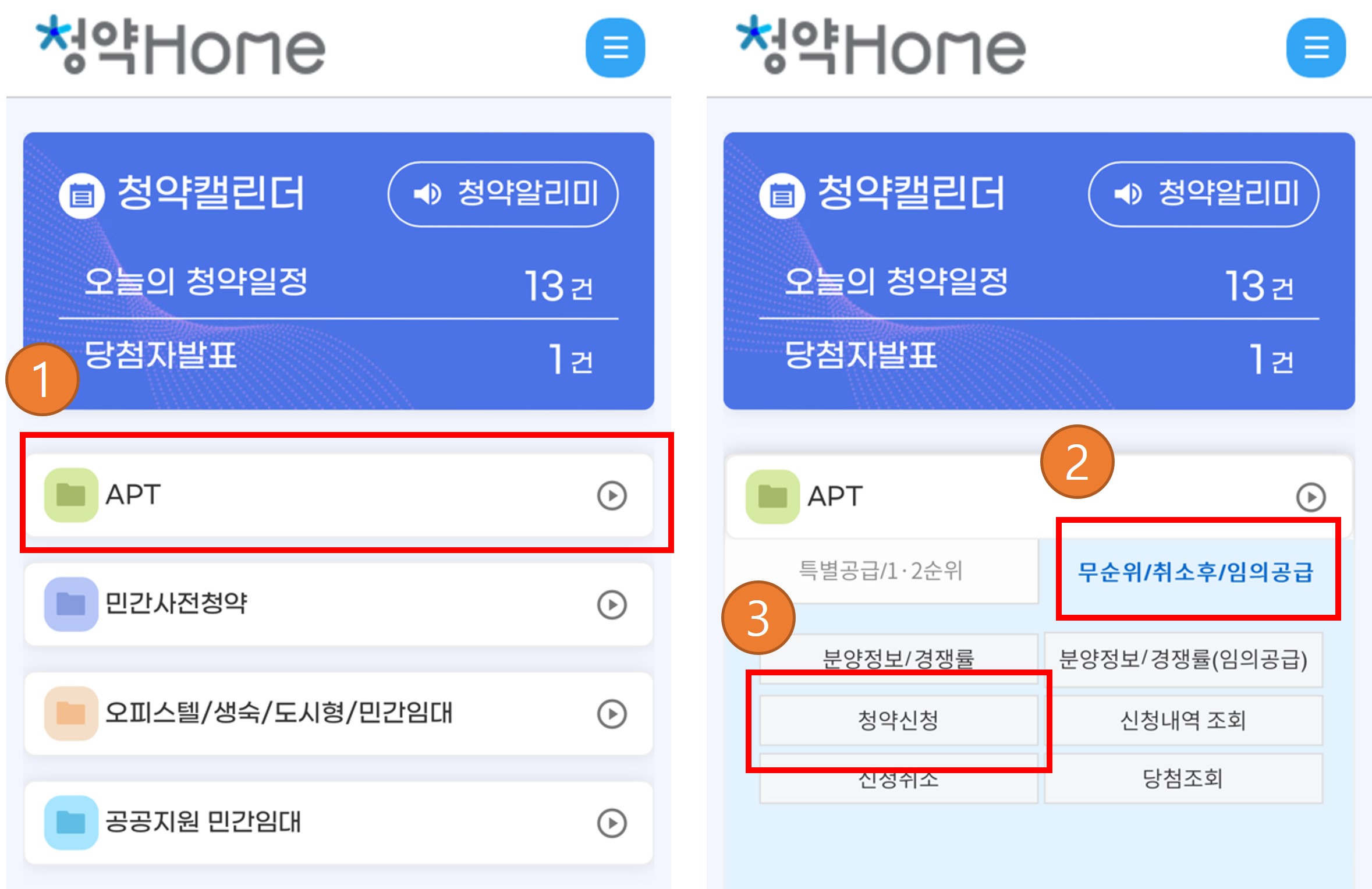 청약홈 청약신청방법1