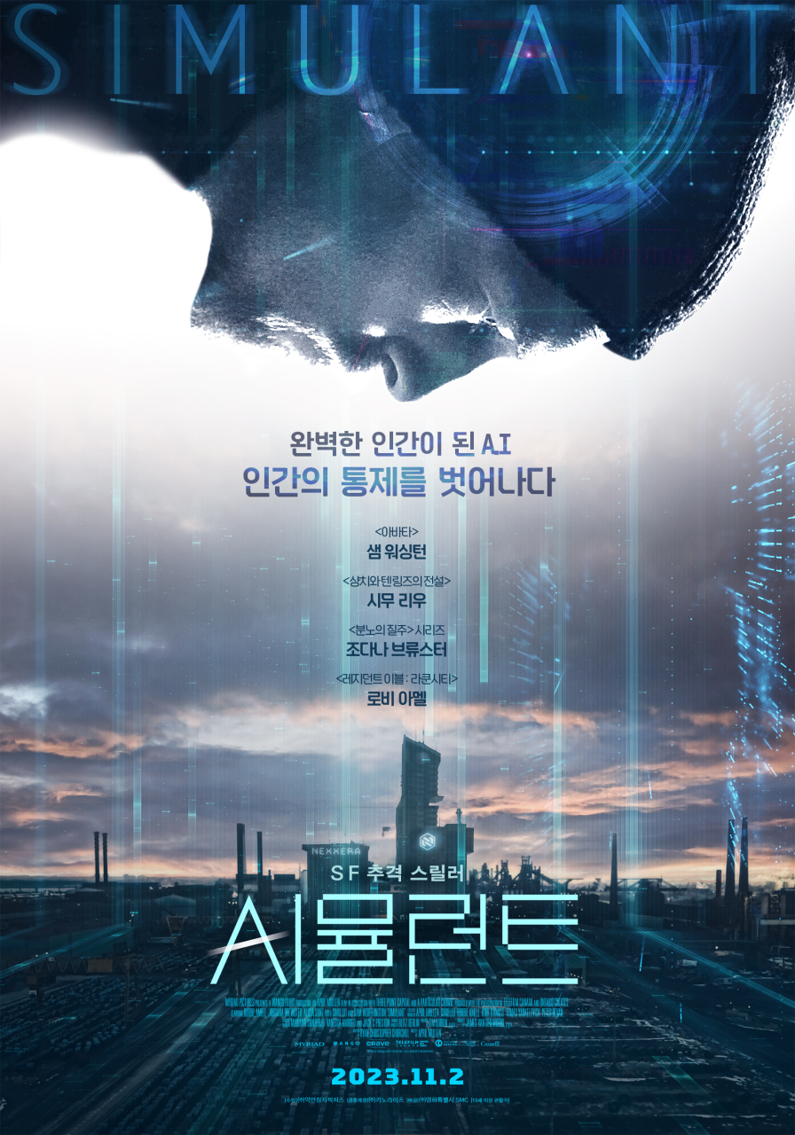 영화 시뮬런트