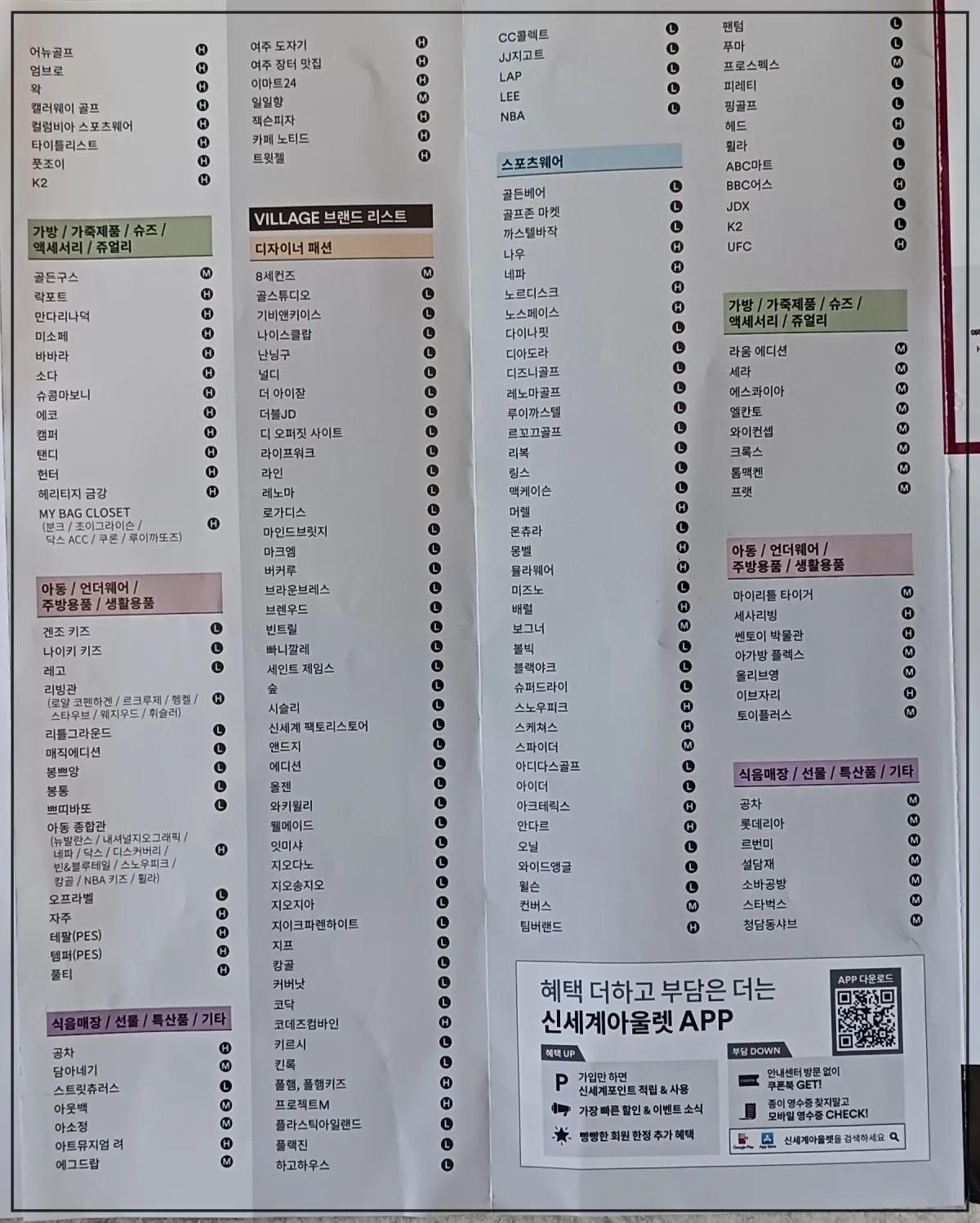 여주프라미엄아울렛-매장리스트-웨트트관-빌리지