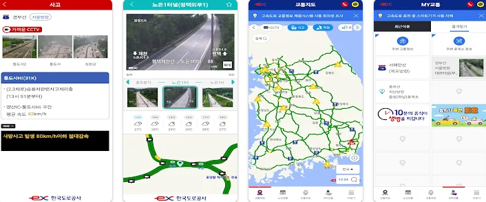 경부 고속도로 교통상황 실시간 cctv 확인하기