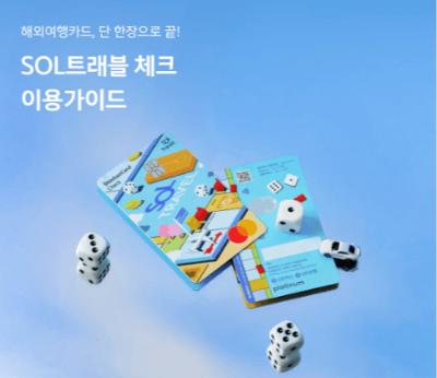일본여행-트래블카드-추천-트래블러스-트래블로그-트래블GO-쏠트래블-SOL트래블