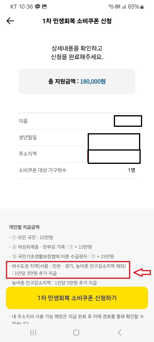 민생회복소비쿠폰-신청