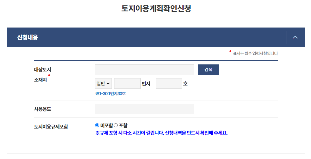 토지이용계획확인서 신청내용