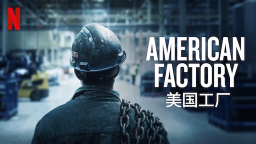 American Factory 포스터 이미지