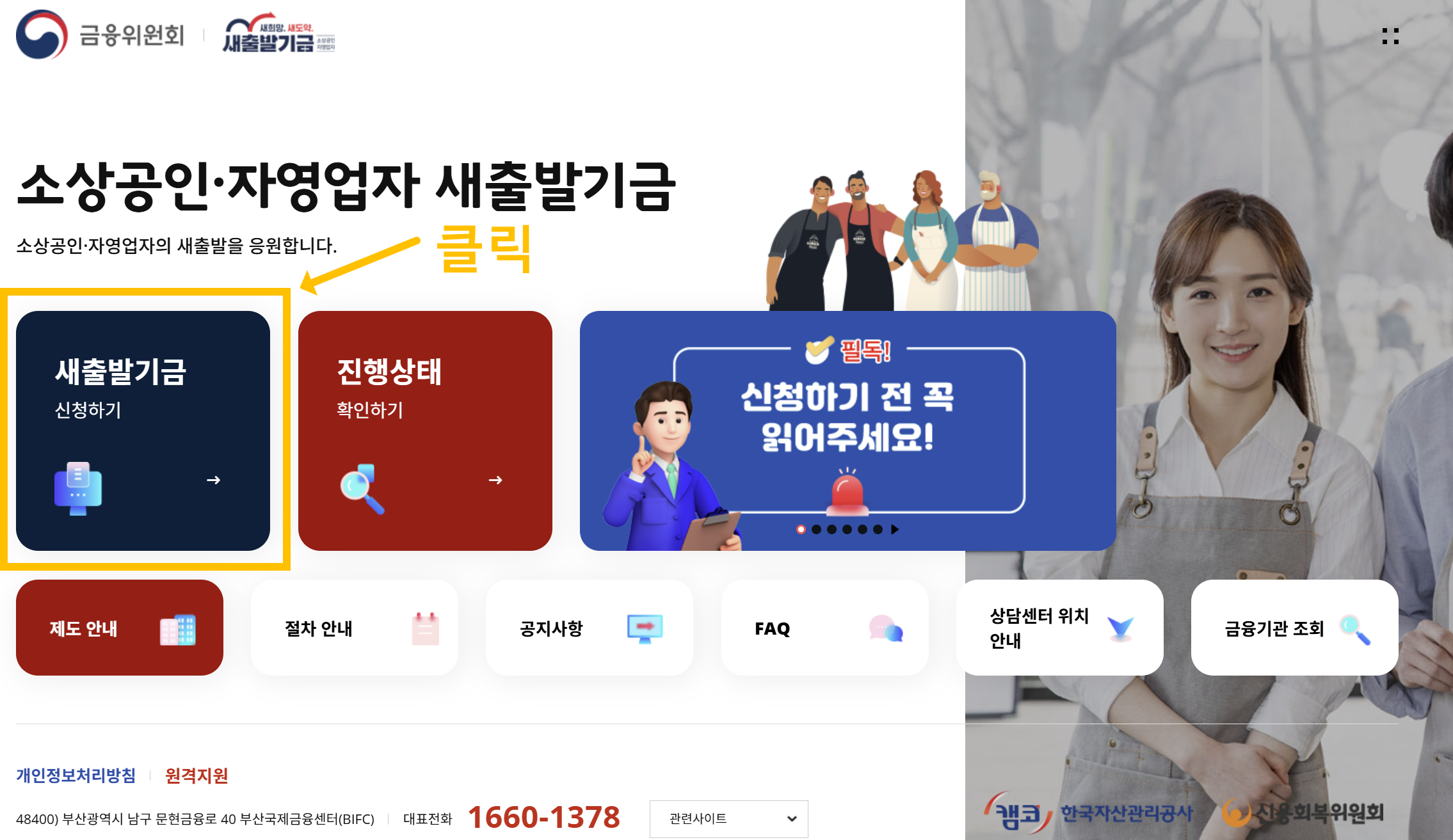 [2025년 최신] 새출발기금 신청 자격과 절차 총정리 &ndash; 원금 감면 조건까지 한눈에!
