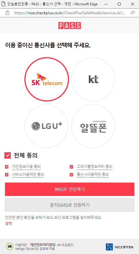 문자인증창