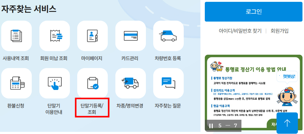하이패스 단말기 등록방법 사진