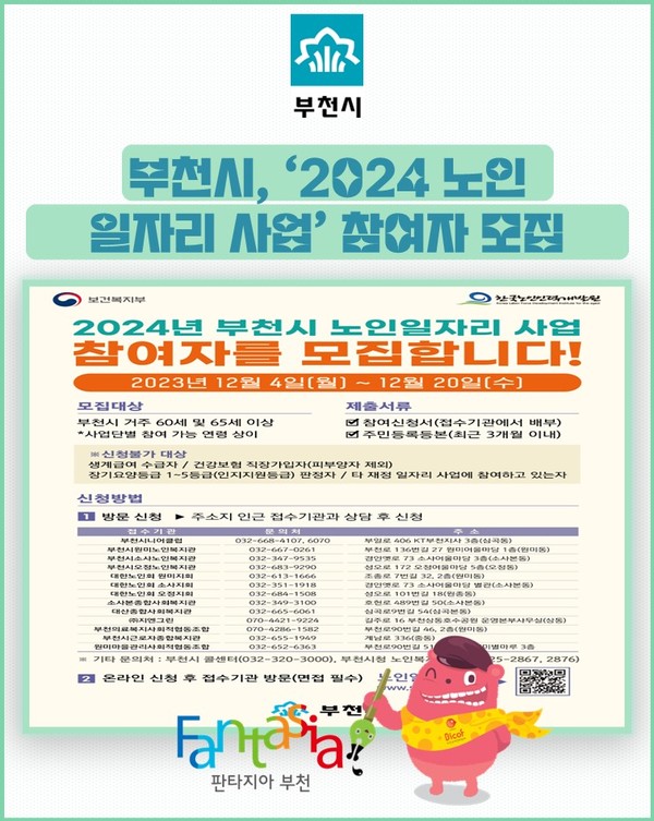 부천시 노인일자리