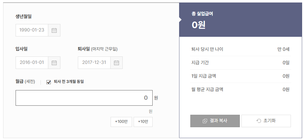 실업급여 수급자격 조건 실업급여 계산 신청방법