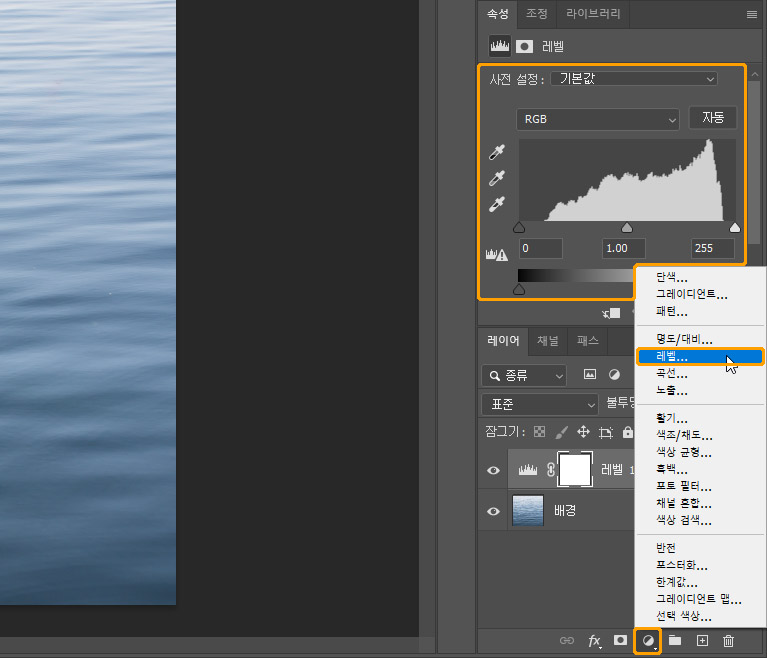조정 레이어를 통한 레벨 기능 적용 방법