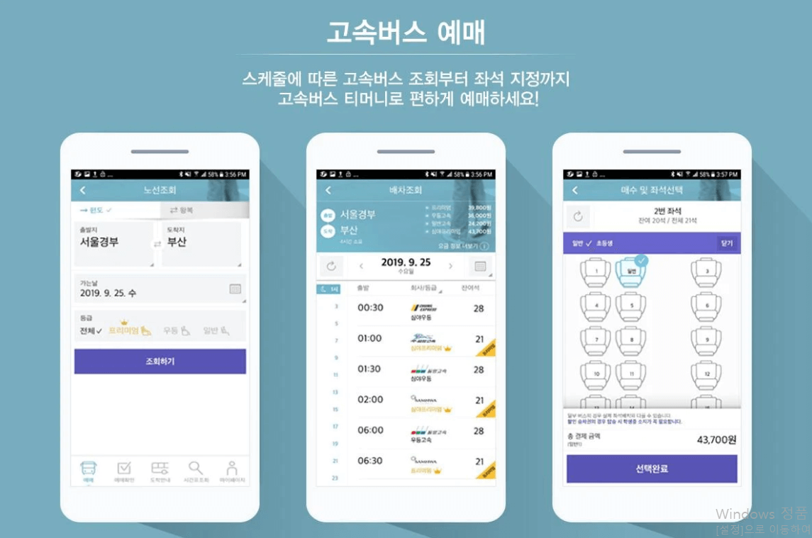 예산 종합 터미널 시간표, 승차권 예매, 주변 편의 시설 및 식당