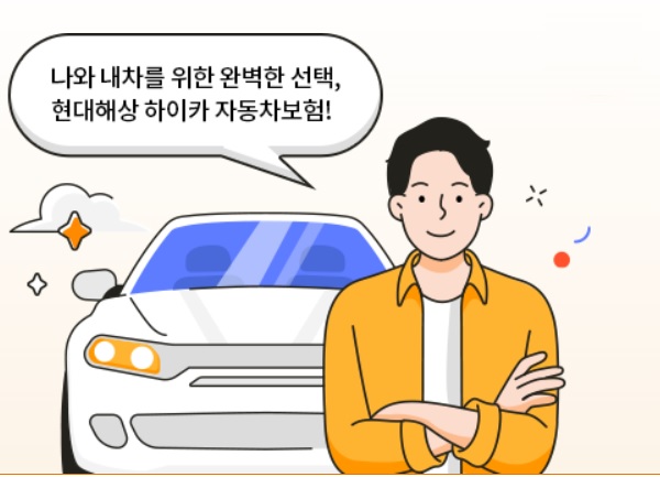 현대해상-다이렉트-자동차보험료-비교견적