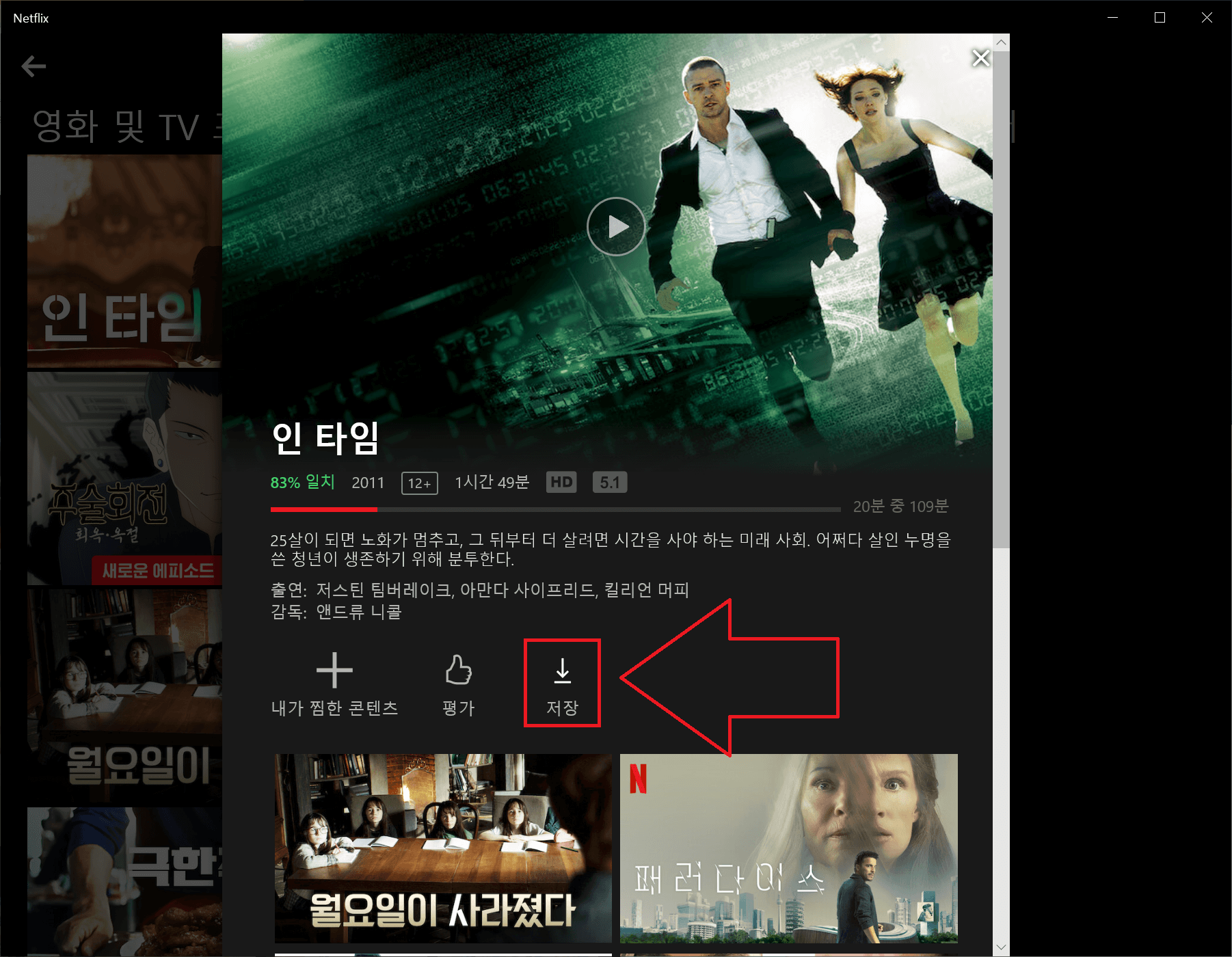 넷플릭스 영상 다운로드 방법