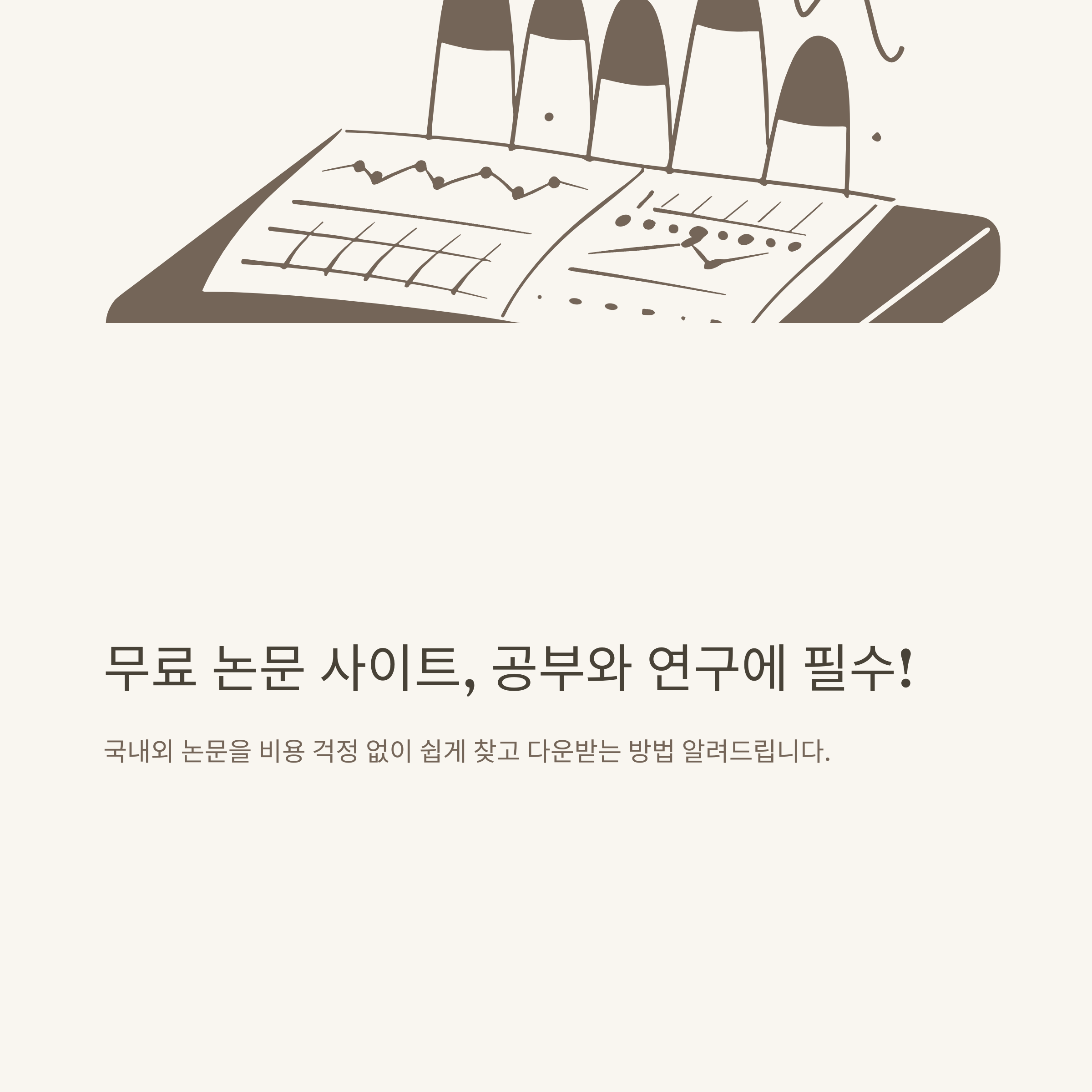 무료 논문 사이트 완전정리: 국내&middot;해외 논문 찾는 방법, RISS, 추천사이트, 활용팁 실제 경험 안내