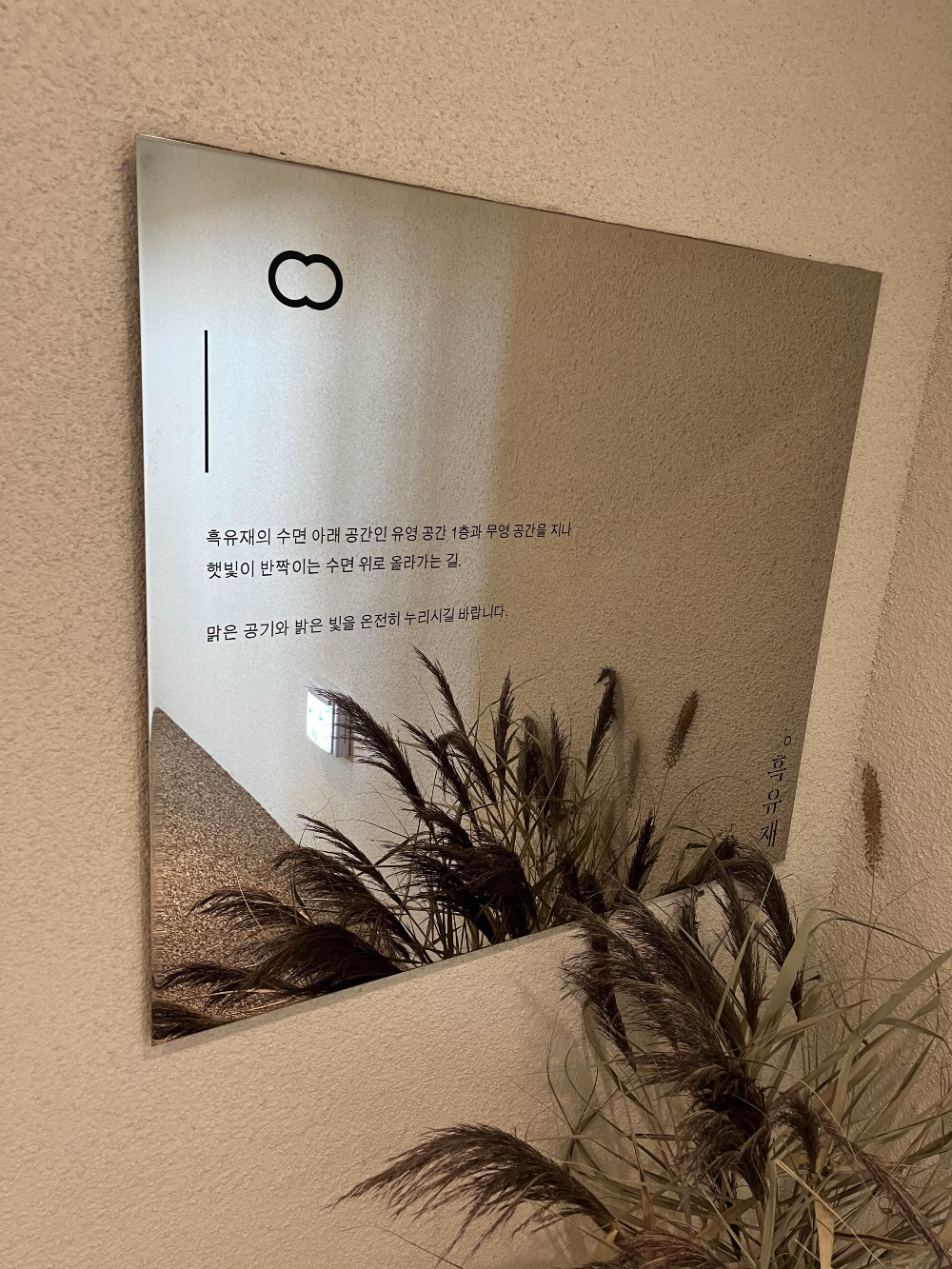 흑유재 유형공간