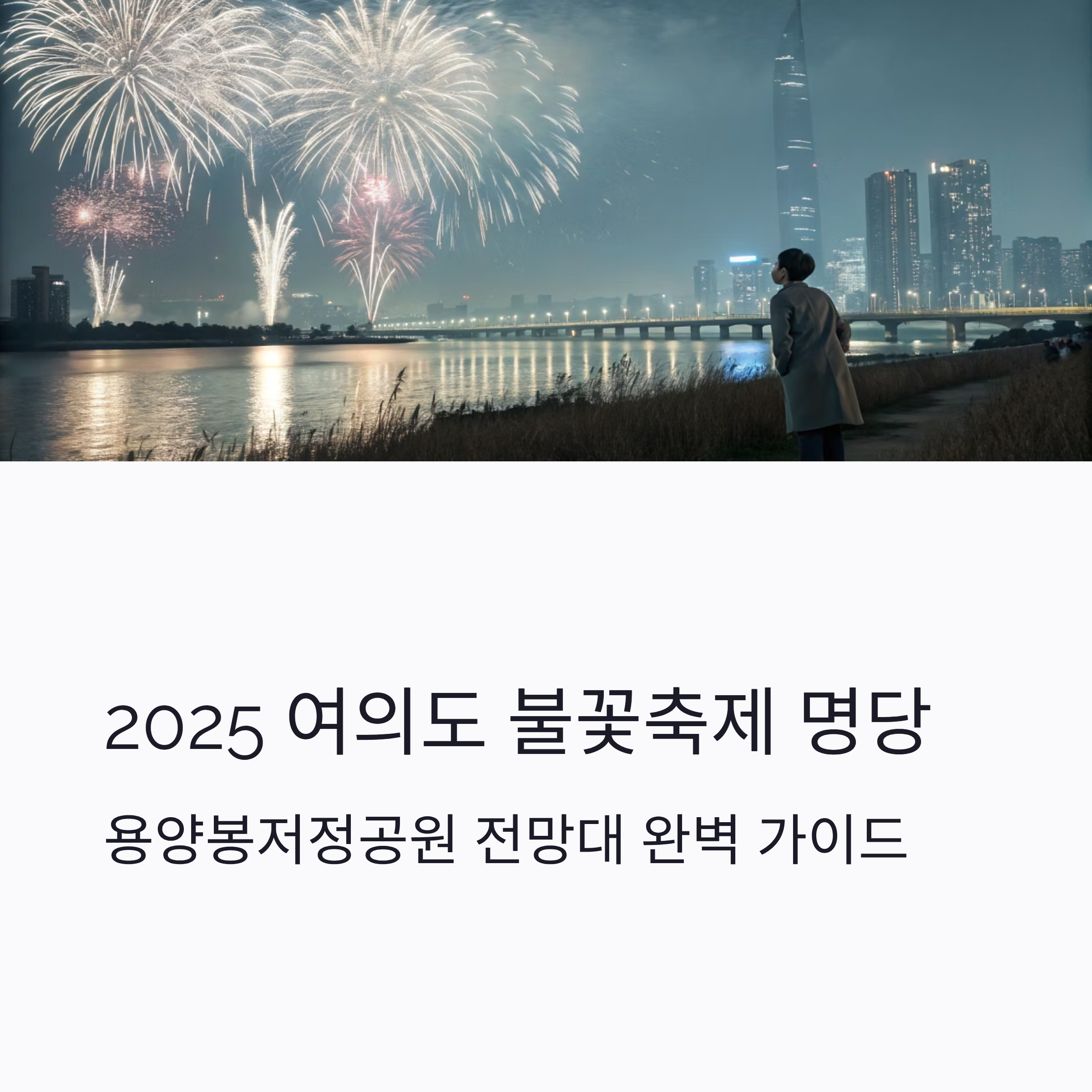 용양봉저정공원 전망대 위치