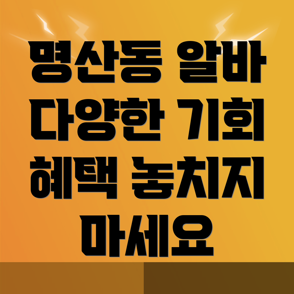 주말 알바