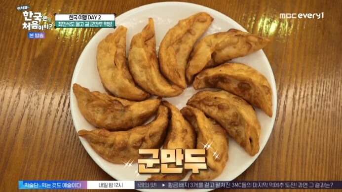 어서와-한국은-처음이지-미국-군만두