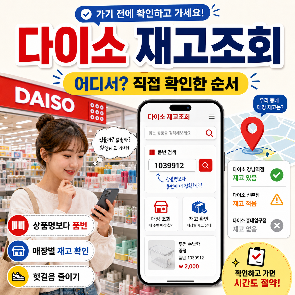 다이소 재고조회 어디서? 직접 확인한 순서