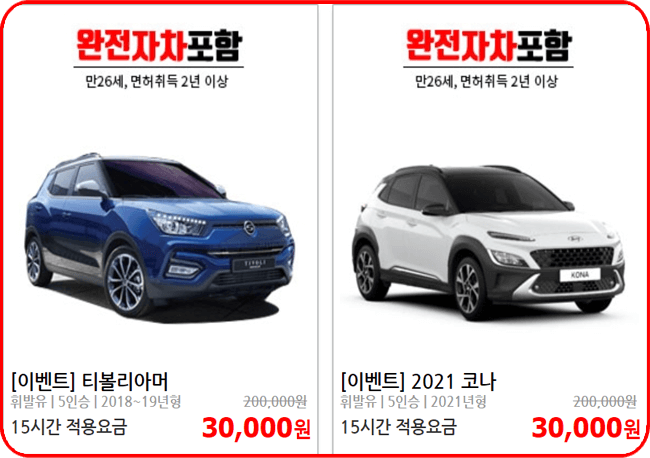 제주속으로, SUV 제주 렌트카 요금표