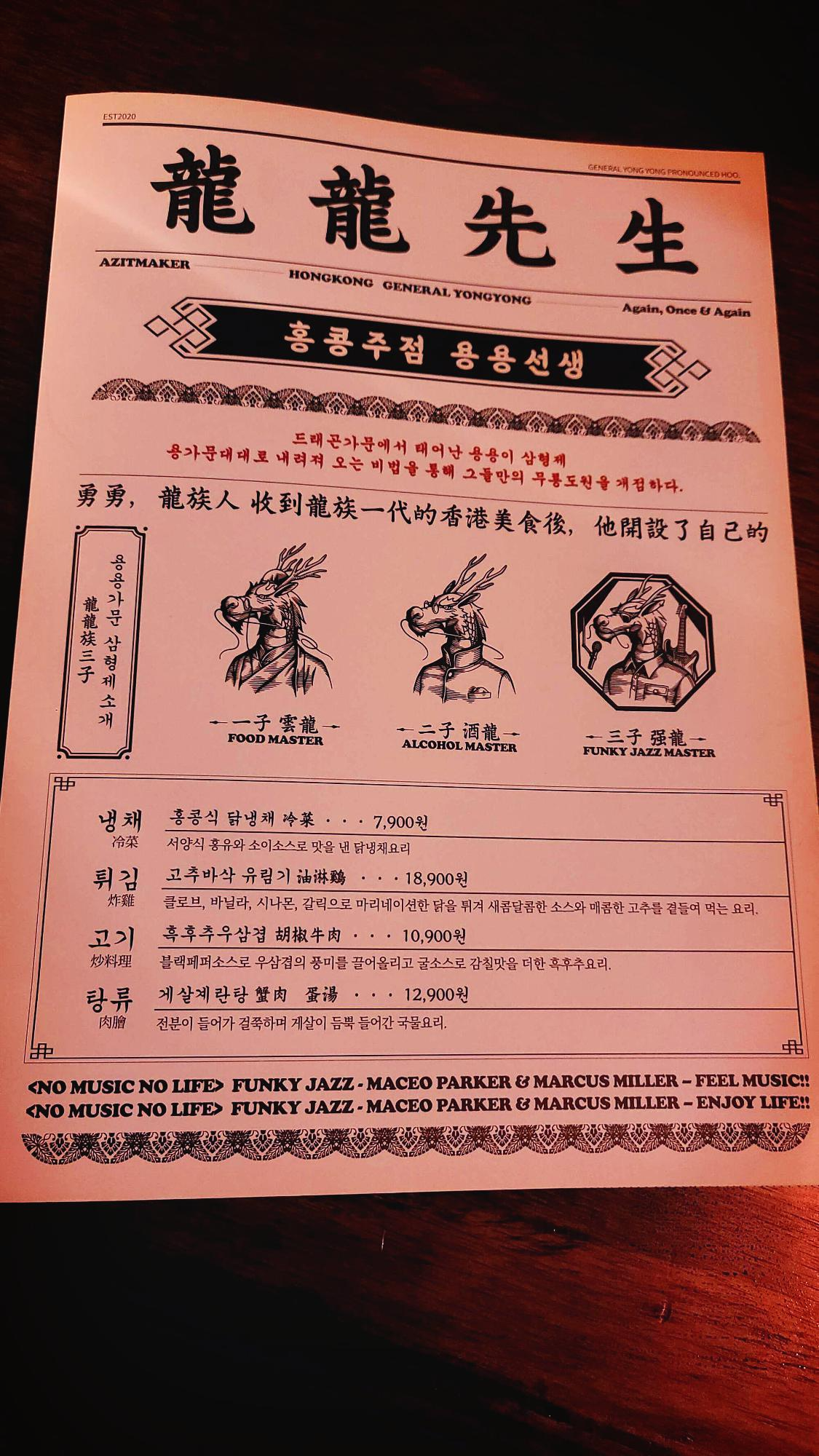 용용선생-계양구청점-메뉴판