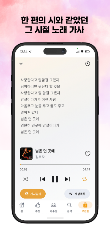 추억의 7080 어플, 7080 노래모음 음악 연속듣기