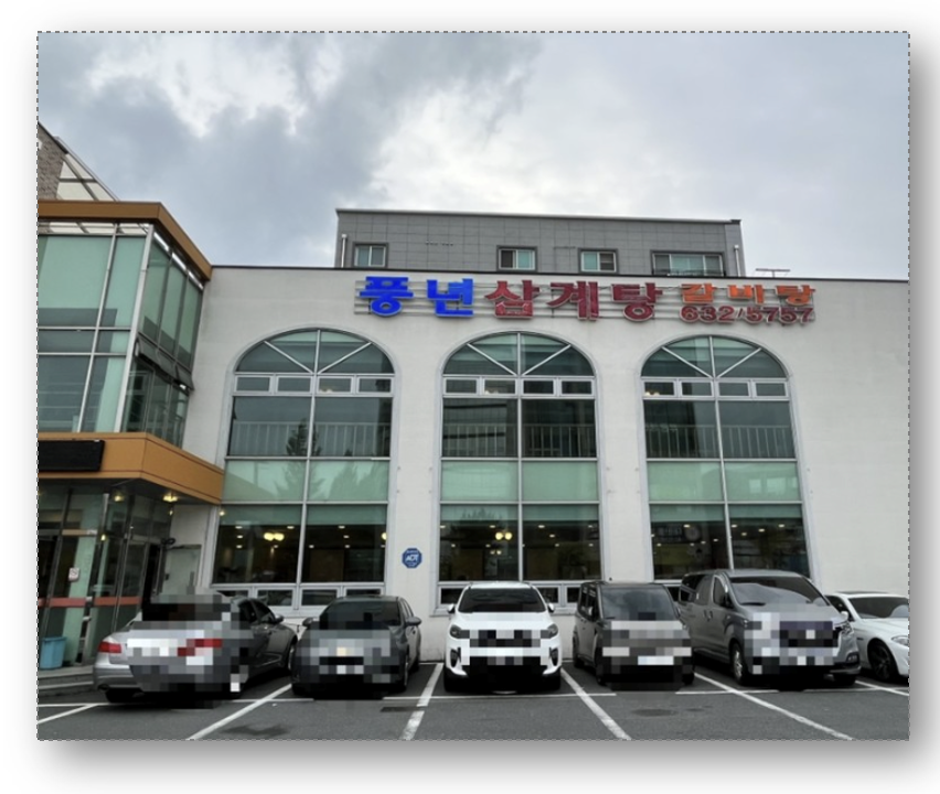 대전 삼계탕 맛집 추천 TOP3