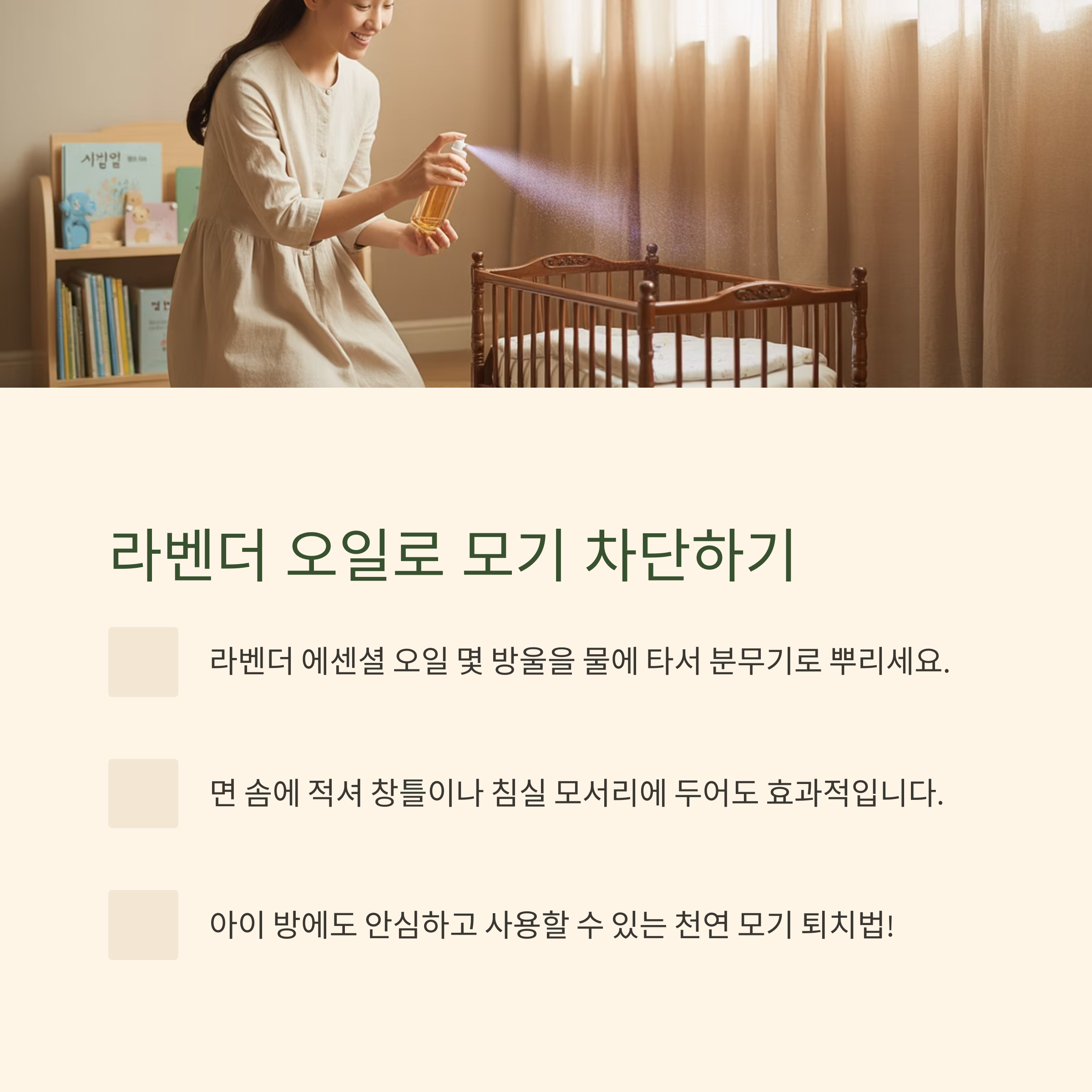 5. 라벤더 오일로 모기 차단