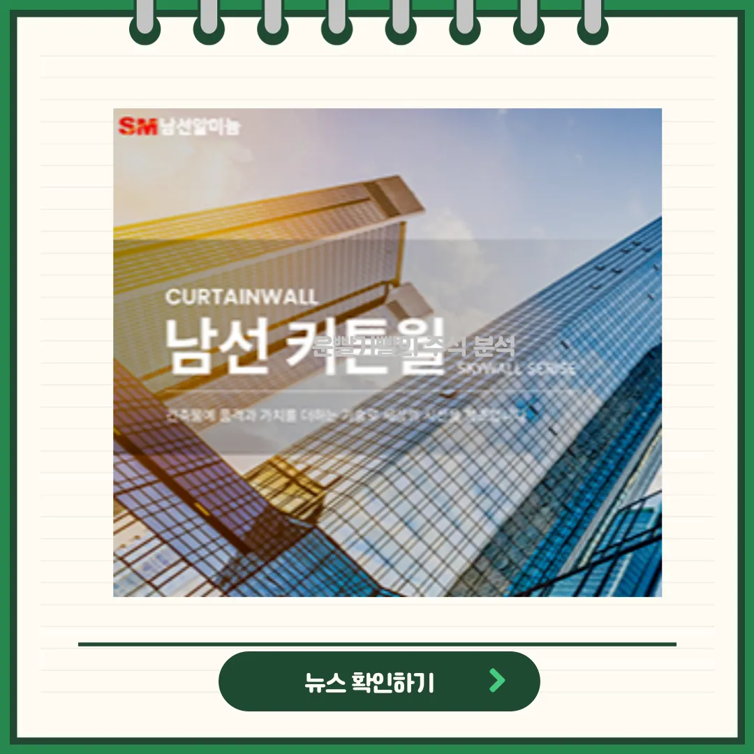 남선알미늄 뉴스