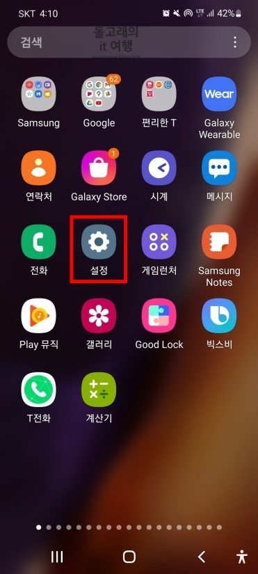 갤럭시-기본-설정-앱