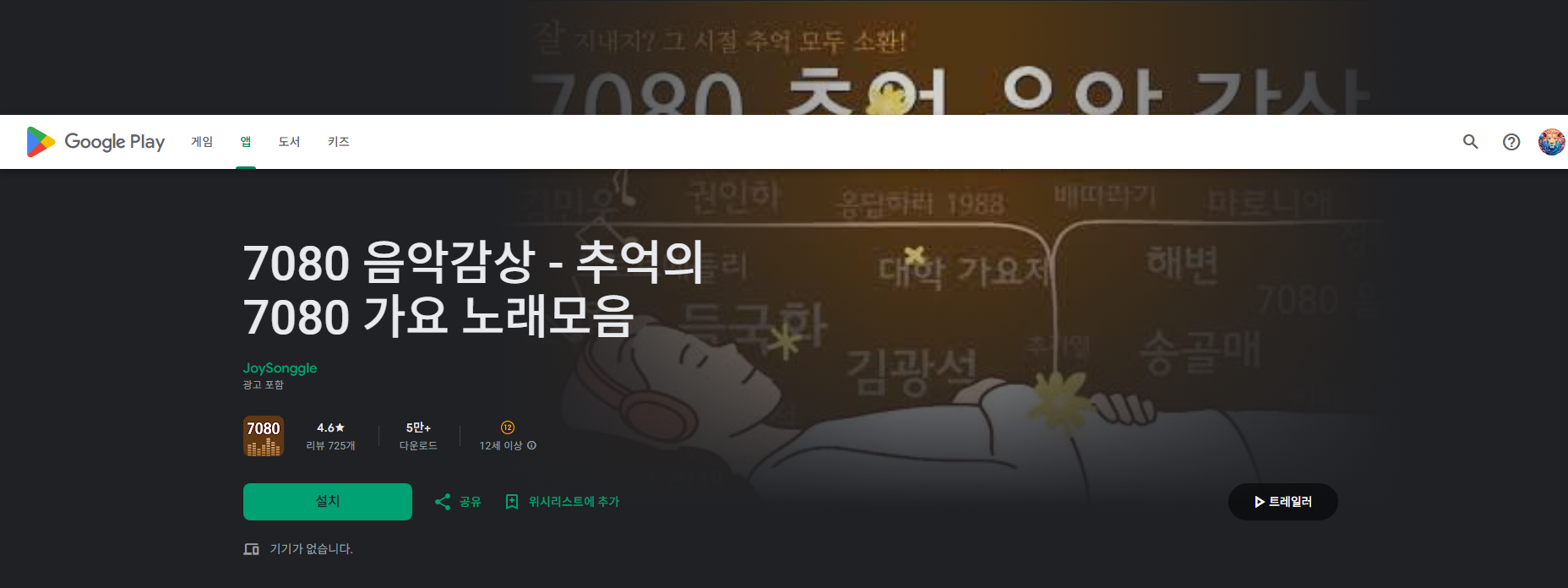 7080 음악 무료 듣기 어플, 추억의 7080 가요 노래모음 음악 감상하기
