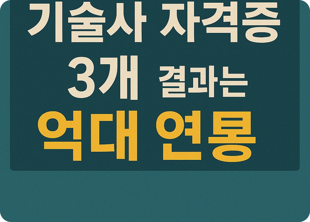 유퀴즈 출연 56세 기술사 임정열