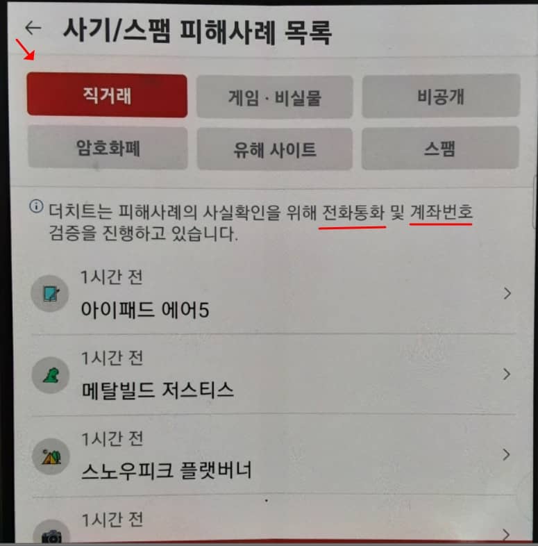더치트 검색