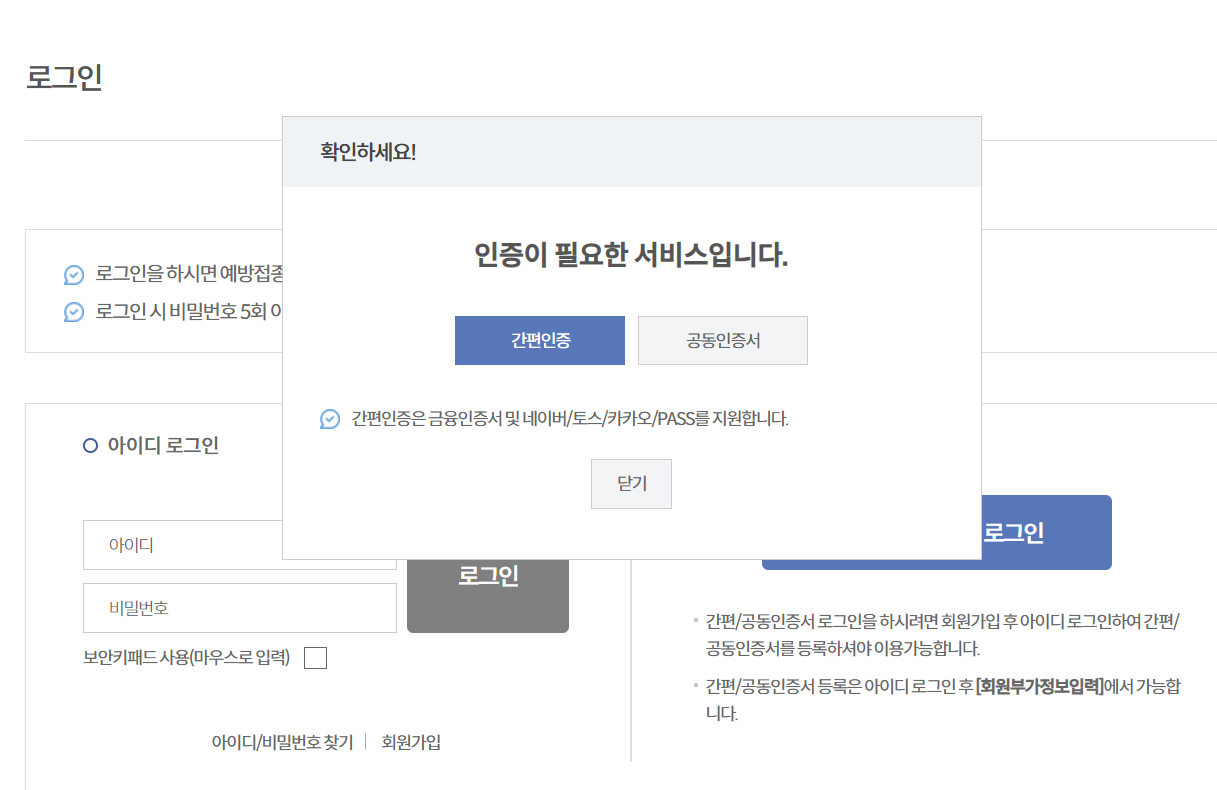 간편인증