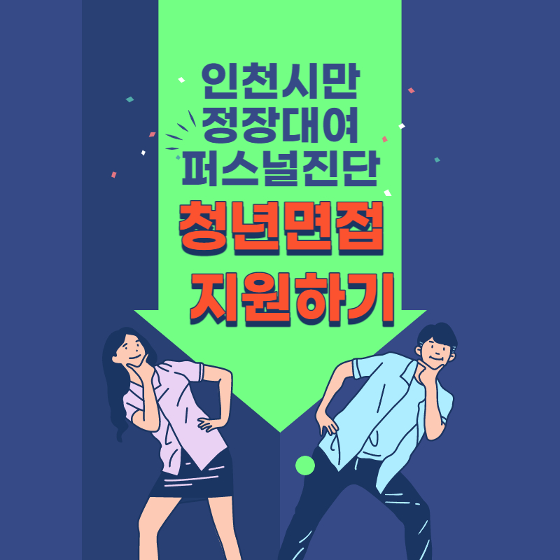 청년면접지원
