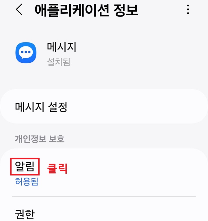 애플리케이션 정보 페이지에 알림 메뉴 보임