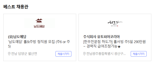 광주 사랑방신문 구인구직 채용공고