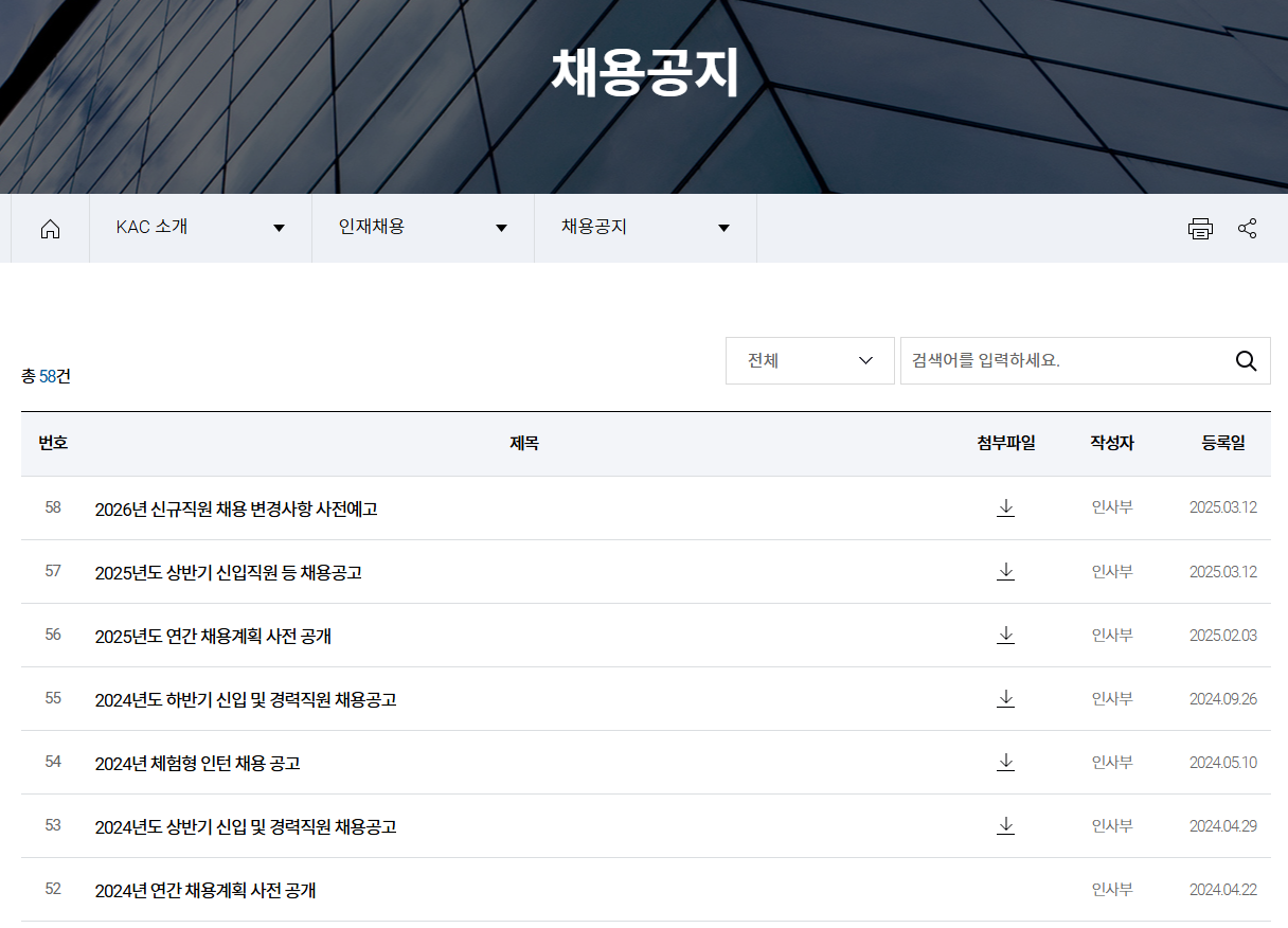 한국공항공사 채용