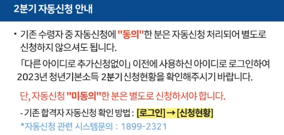 2분기 자동신청 안내 사진
