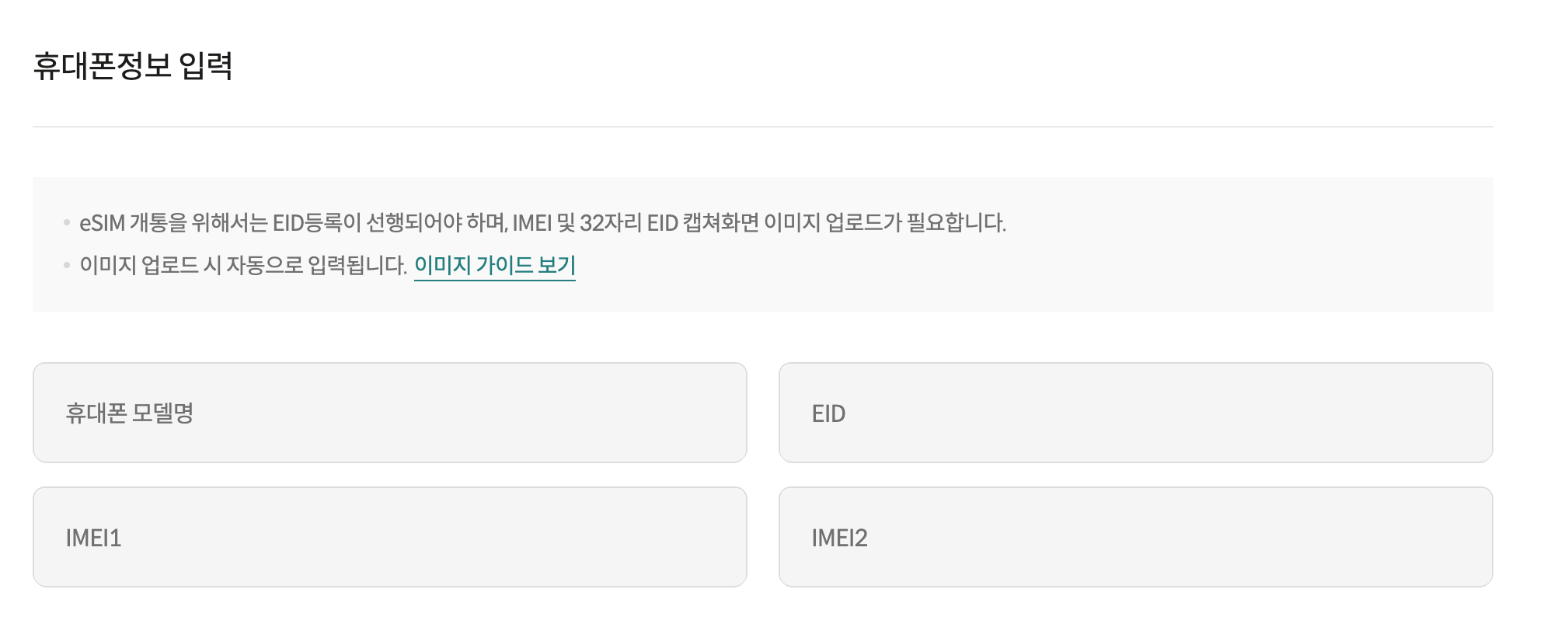 알뜰폰 esim 신청
