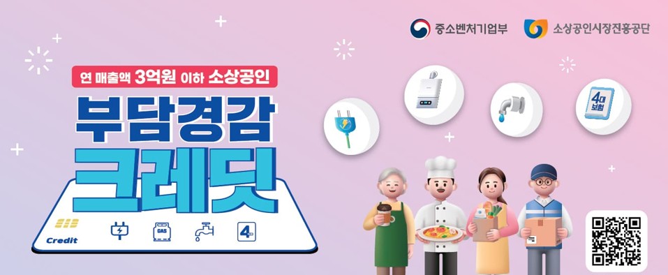 부담경감크레딧 사용처 확대