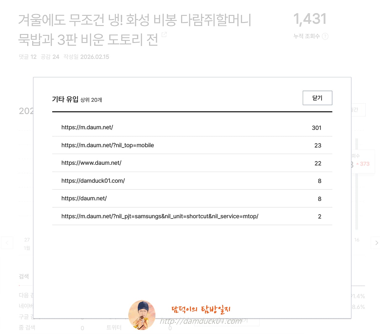 2026년 2월 15일 기타 유입