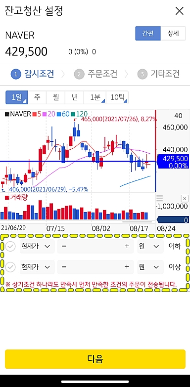 KB증권-자동매도-설정-화면