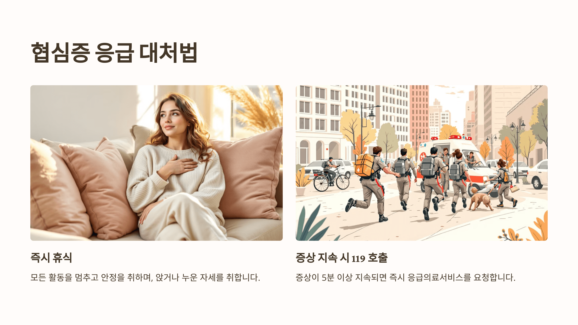 협심증과 관련된 사진입니다.