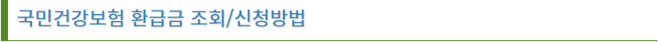 보험환급금